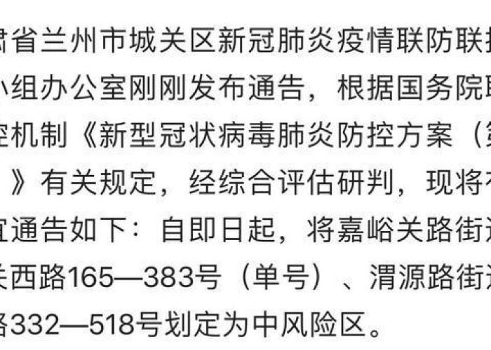 甘肃兰州疫情最新报告消息，甘肃兰州最新疫情情况