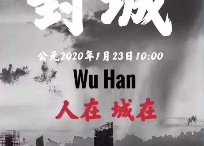 疫情爆发什么时候封城的，疫情是几月几日封城的