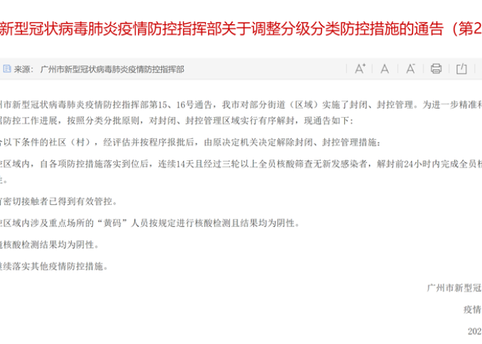 疫情什么时候封闭，疫情封闭啥时解封