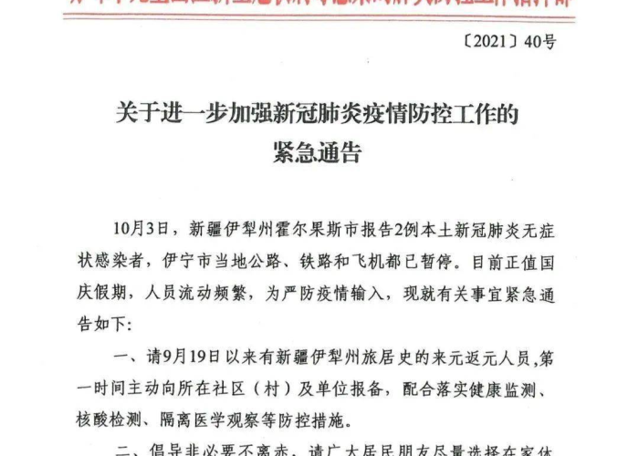 呼和浩特发布疫情紧急通告，呼和浩特发布疫情紧急通告文件