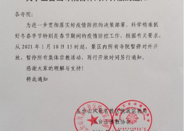 呼和浩特发布疫情紧急通告，呼和浩特发布疫情紧急通告文件