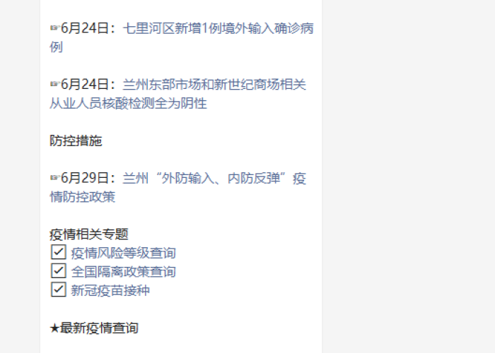 甘肃兰州疫情病例，甘肃兰州疫情病例最新消息