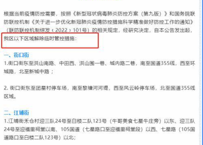 广州什么时候疫情解除，广州什么时候疫情解除了