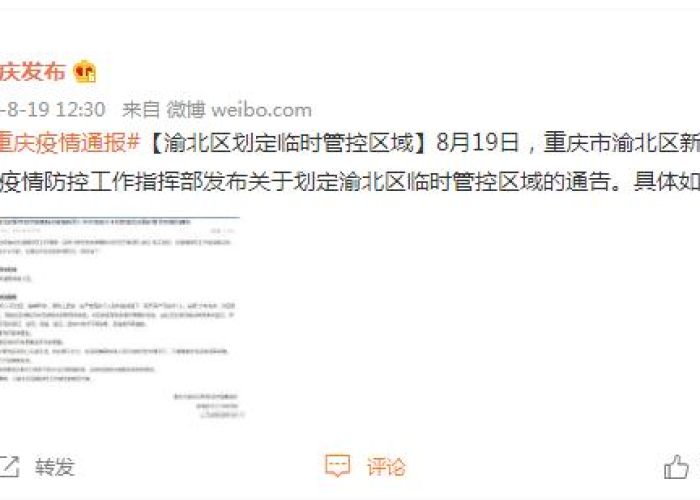 重庆疫情渝北区疫情防控电话，重庆渝北区防疫指挥部电话