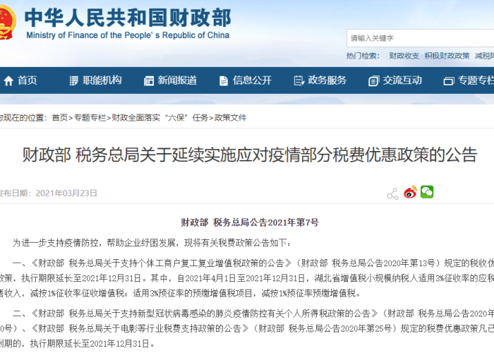 疫情三年税费减免政策青岛，2021青岛疫情补贴政策