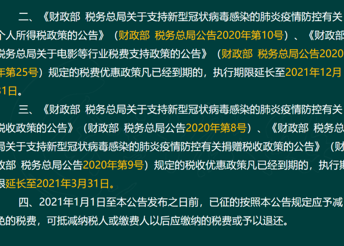 疫情三年税费减免政策青岛，2021青岛疫情补贴政策