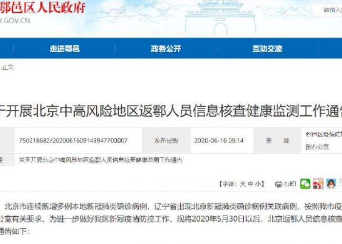 2020年北京疫情一览表，2020年北京最新疫情