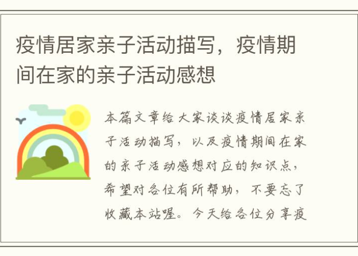 疫情期间的家庭作文，疫情期间关于家庭的作文