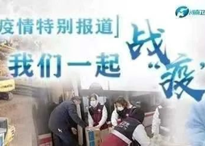 疫情最新报道中国，中国疫情最新报道视频