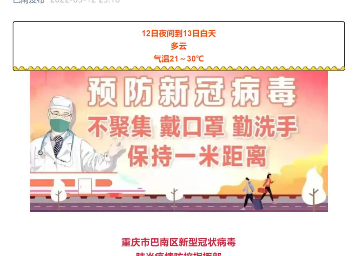 渝北疫情最新消息今天，渝北最新疫情通报