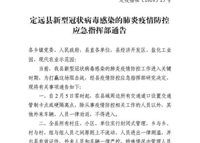 重庆疫情封城通告，重庆疫情封城通告观音桥封闭