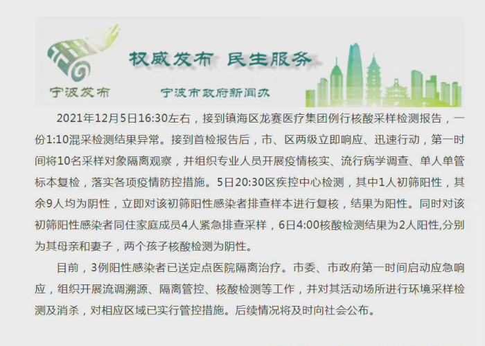 宁波本轮疫情溯源结果，宁波发现疫情