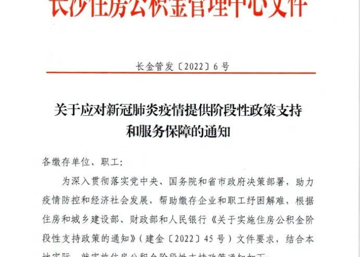 长沙疫情期间企业免缴文件，长沙疫情补贴什么条件可以领
