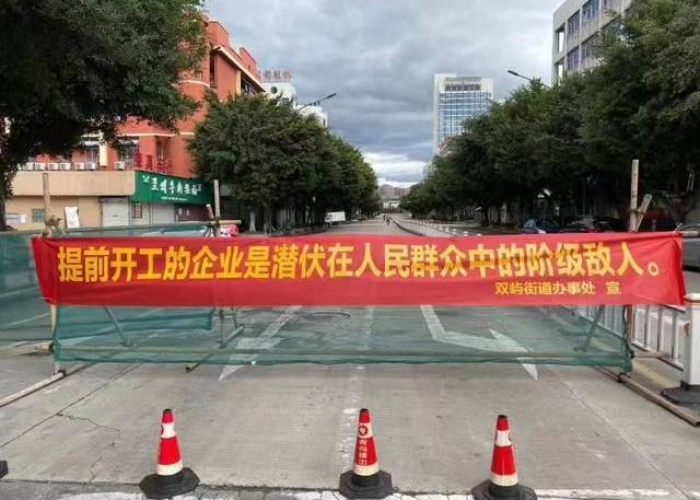 疫情封场，疫情封厂