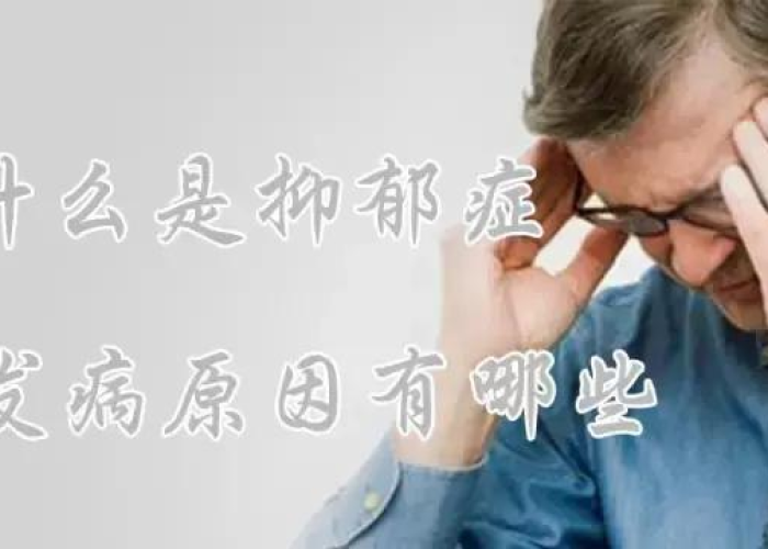 疫情后抑郁暴增的原因，疫情导致抑郁症增加