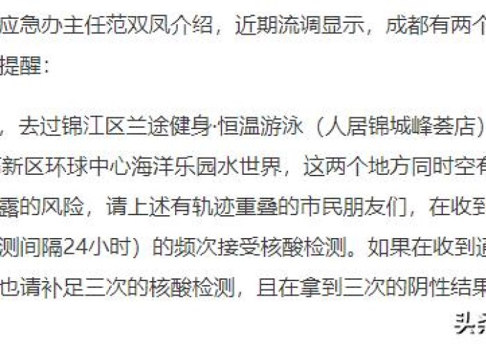 成都疫情多长时间解除，成都疫情管控何时结束