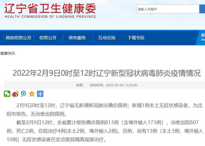 葫芦岛疫情最新消息及名单，葫芦岛疫情最新消息今天