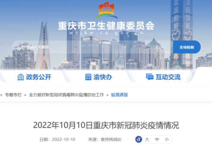 重庆渝北疫情活动轨迹，重庆渝北新冠肺炎疫情