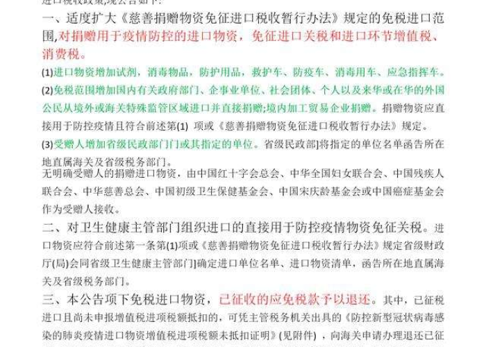 疫情减免的税如何入账，疫情税费减免