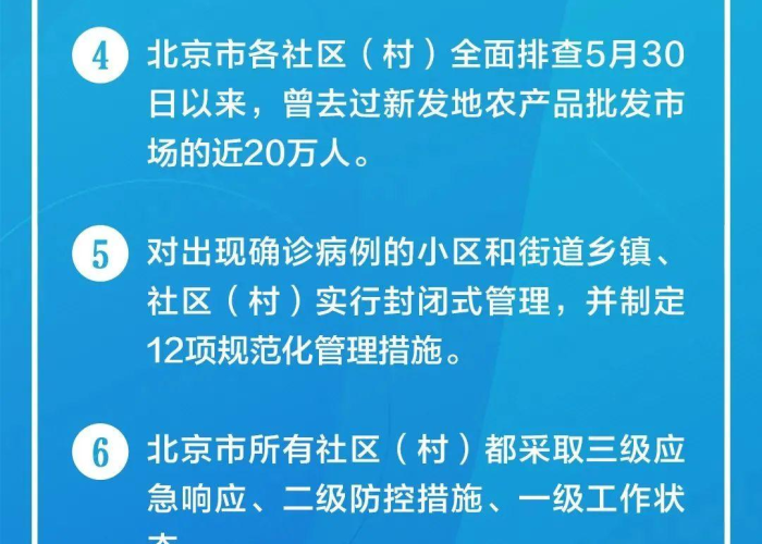 北京疫情是哪天发现的，北京疫情是从什么时候开始的
