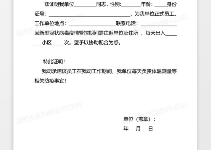 因疫情影响无收入证明，因疫情无收入来源证明