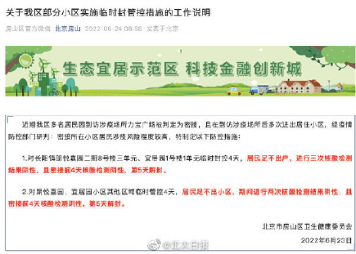 北京新冠疫情什么时候解封的，北京新冠疫情什么时候解封的最新消息