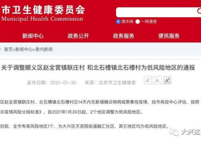 北京疫情什么时候能解封，北京疫情什么时候全面解封