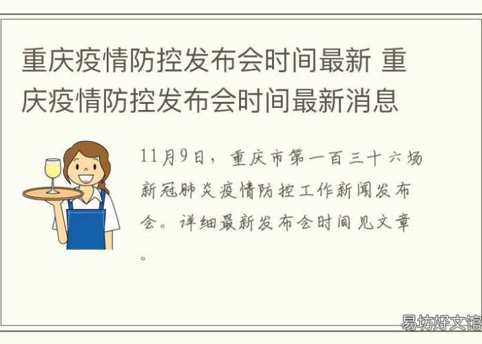 重庆疫情开始时间，重庆疫情开始时间表