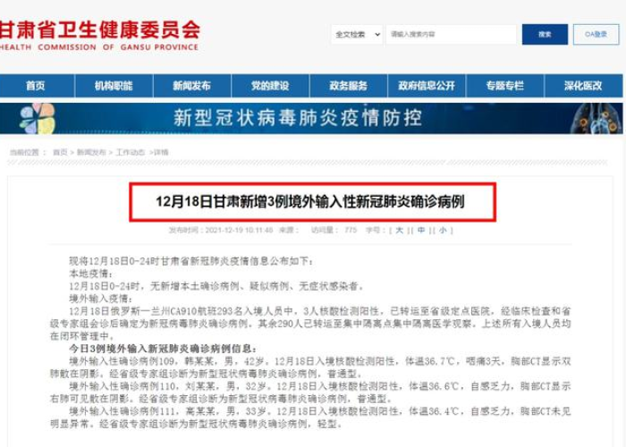 甘肃疫情最新消息新增病例，甘肃疫情最新消息新增病例详情