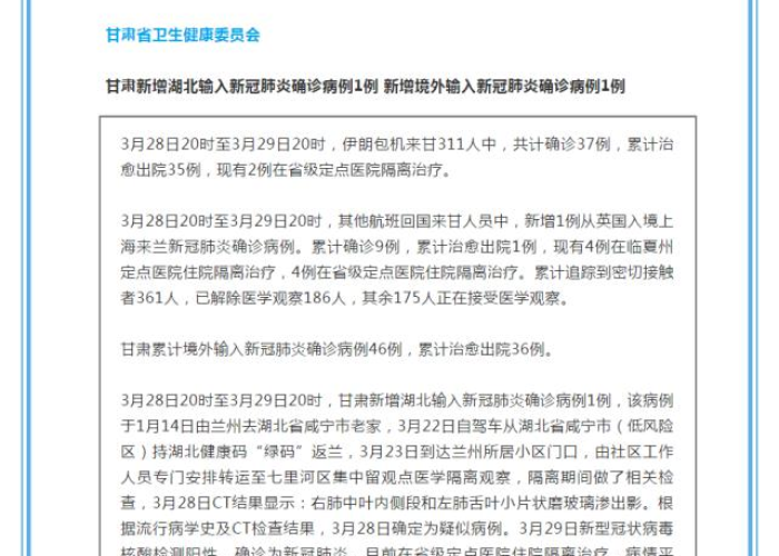 甘肃疫情最新消息新增病例，甘肃疫情最新消息新增病例详情