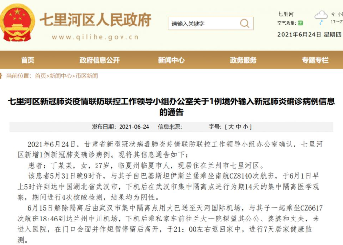 甘肃疫情最新消息新增病例，甘肃疫情最新消息新增病例详情