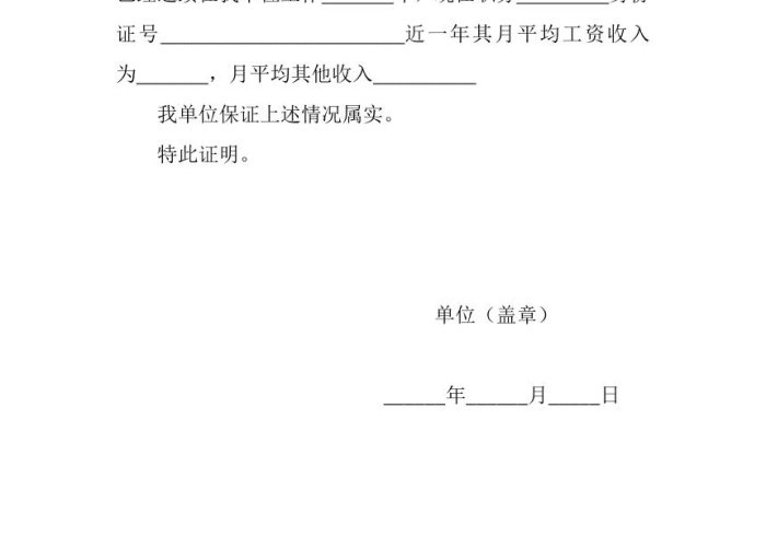 因疫情影响收入证明范本，因疫情原因收入微薄的证明怎么写