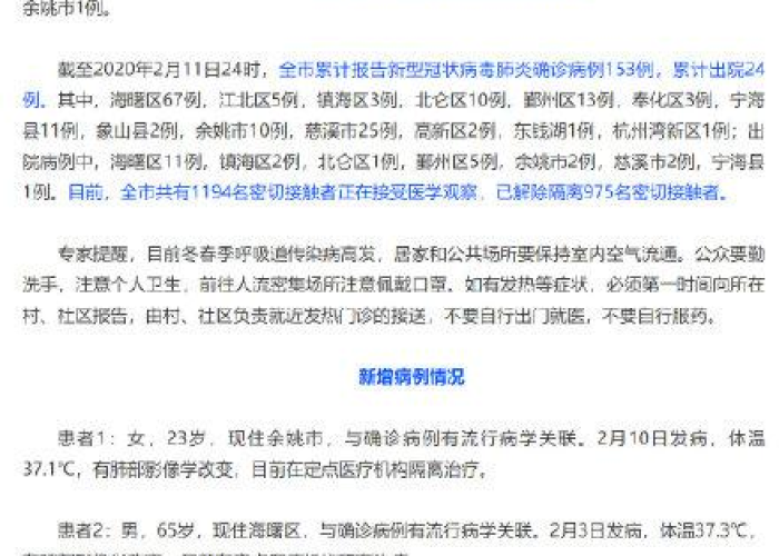 宁波疫情多久没有新增病例，宁波疫情多久没有新增病例了