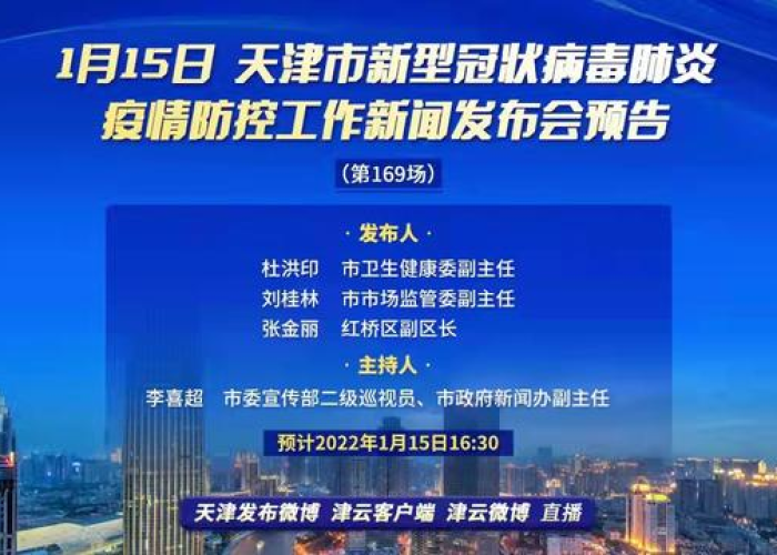 天津新冠疫情什么时候开始的，天津疫情啥时候开始的