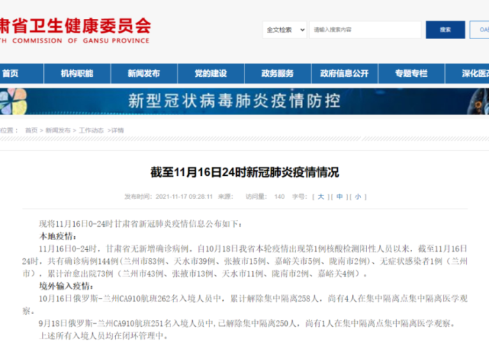 甘肃疫情最新情况发布，甘肃疫情最新消息公布