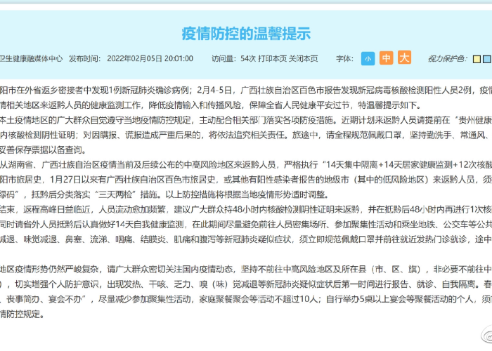 贵州最新的疫情防控政策，贵州最新疫情防控文件