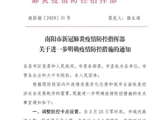 贵州疫情防控政策告知，贵州关于疫情防控的通知
