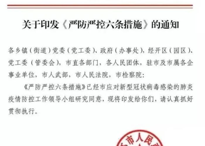 贵州疫情防控政策告知，贵州关于疫情防控的通知