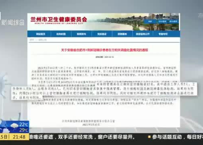 甘肃兰州疫情最新情况最新消息，甘肃兰州疫情最新情况最新消息通知