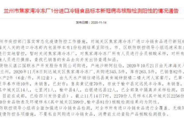 甘肃兰州疫情最新情况最新消息，甘肃兰州疫情最新情况最新消息通知