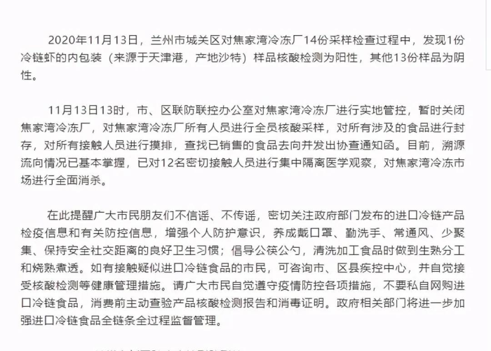 甘肃兰州疫情最新情况最新消息，甘肃兰州疫情最新情况最新消息通知