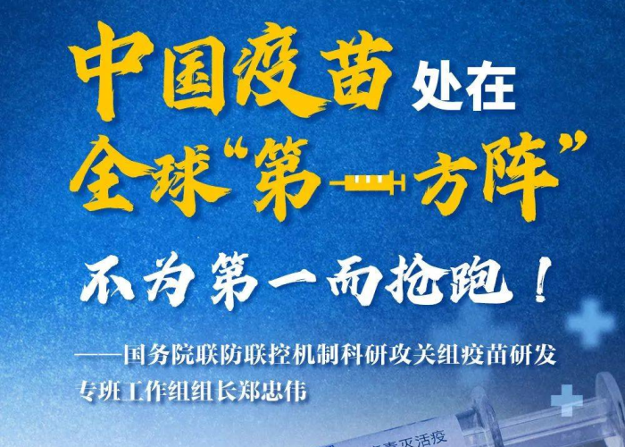 疫情最新通告中国疫苗，中国疫情苗最新进展