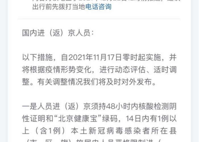 疫情起止时间怎么查询，疫情起止时间怎么查询北京