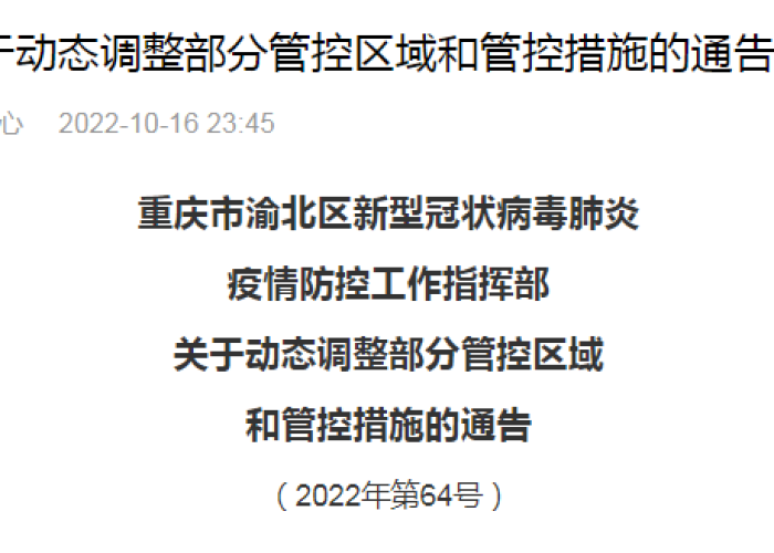 重庆渝北疫情严重吗，重庆渝北区新型冠状病毒最新消息