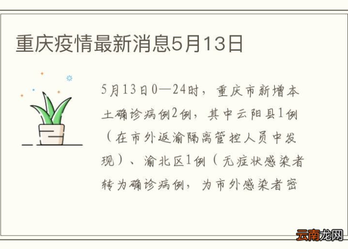 重庆疫情最新报道，重庆疫情最新发布