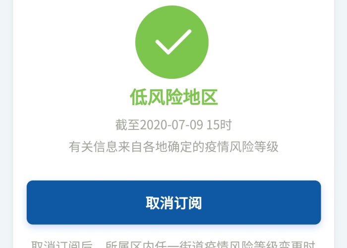 疫情风险什么时候能降级，疫情风险多少天降低风险