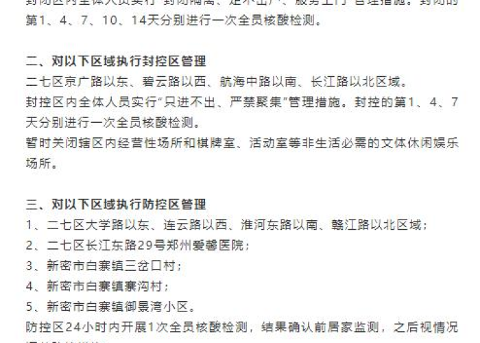 河南郑州疫情实时动态，河南郑州疫情实时动态最新
