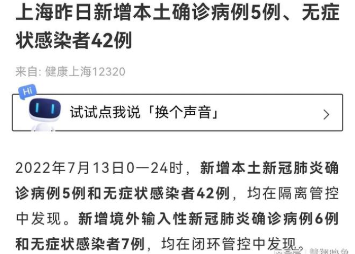 上海疫情2022年几月开始的，2021上海疫情是几月几日开始的