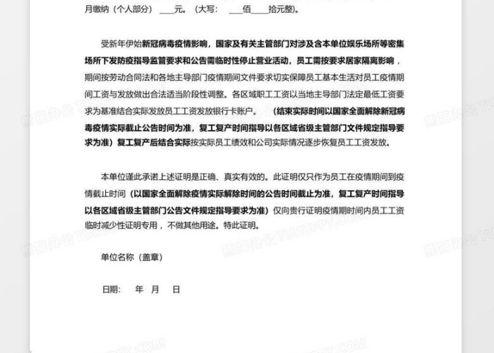 疫情期间无收入证明模板范文，疫情期间无收入怎么开