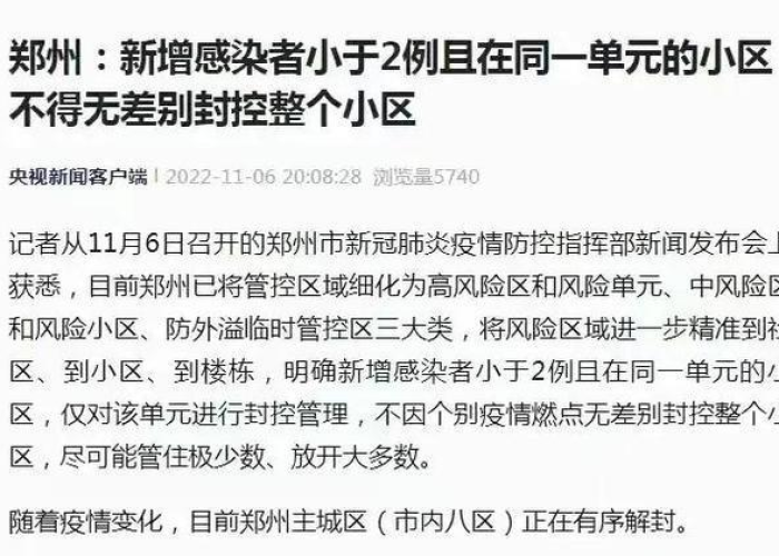 疫情最新消息郑州情况，郑州疫情最近消息